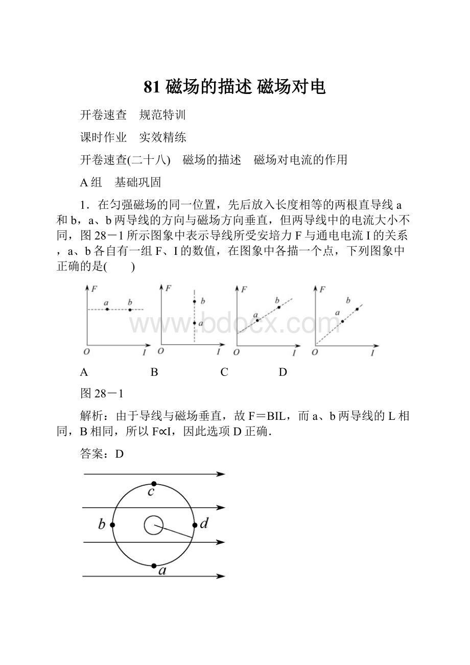 81 磁场的描述 磁场对电.docx_第1页