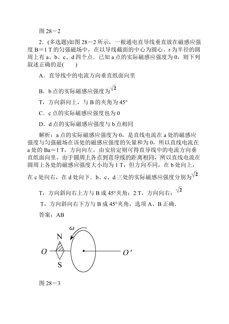 81 磁场的描述 磁场对电.docx_第2页