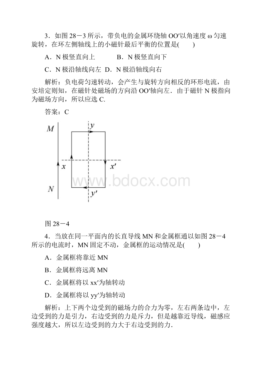 81 磁场的描述 磁场对电.docx_第3页