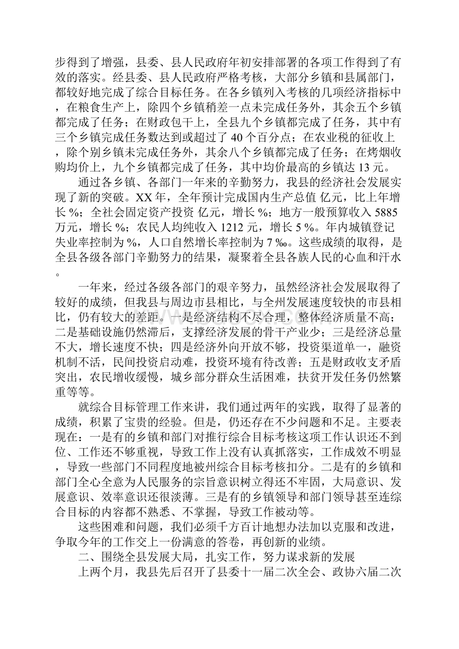 在乡镇综合目标管理工作会议上的讲话.docx_第2页