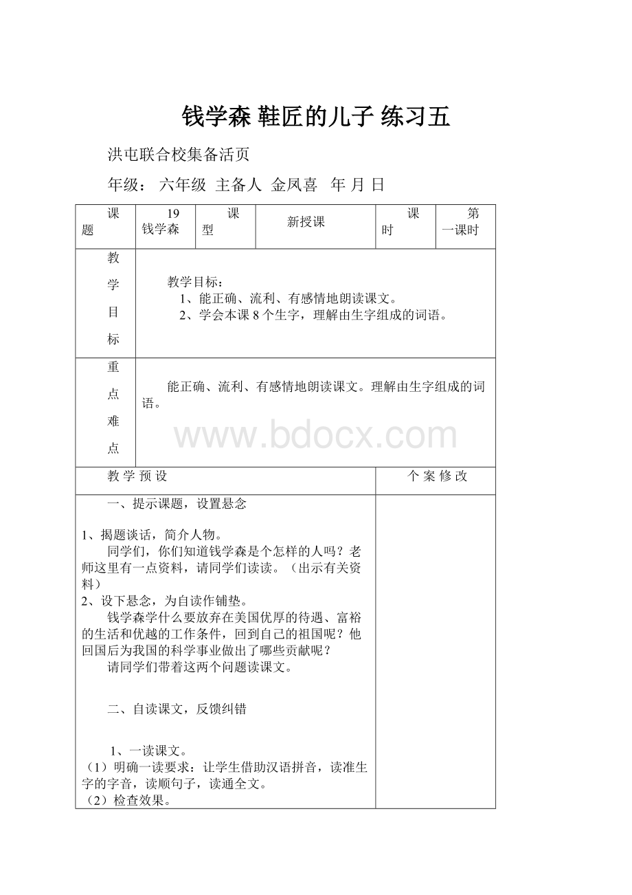 钱学森鞋匠的儿子 练习五.docx_第1页