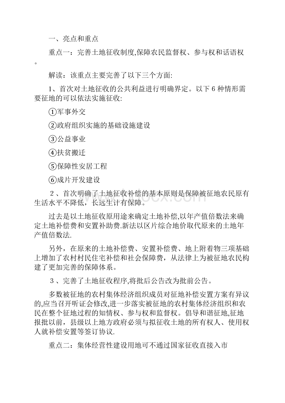 最新新旧土地法对照表.docx_第2页