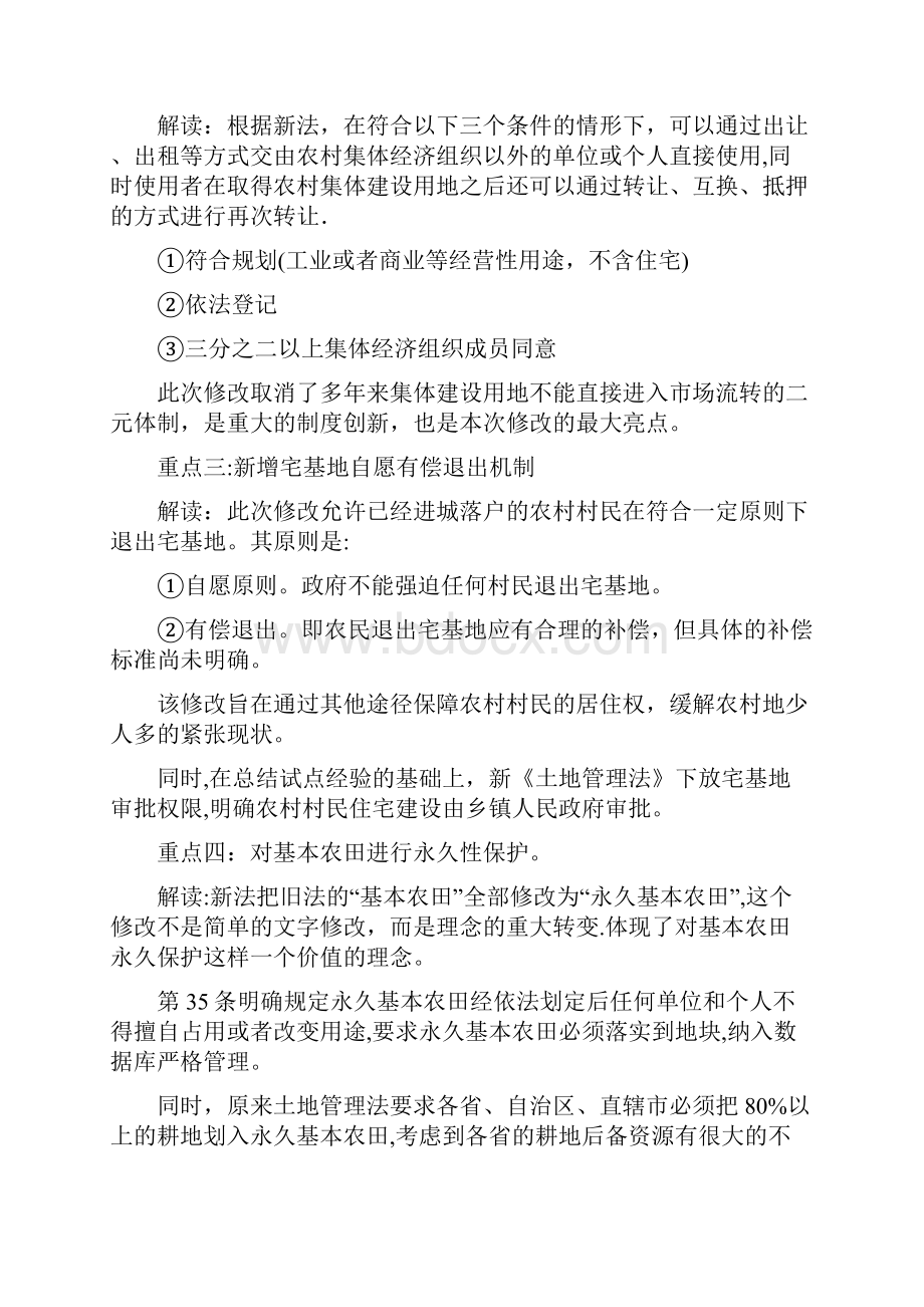 最新新旧土地法对照表.docx_第3页