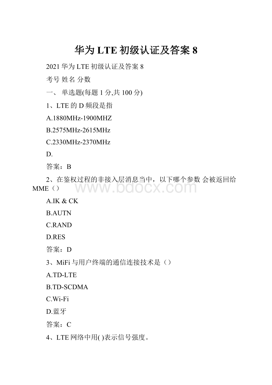 华为LTE初级认证及答案8.docx_第1页