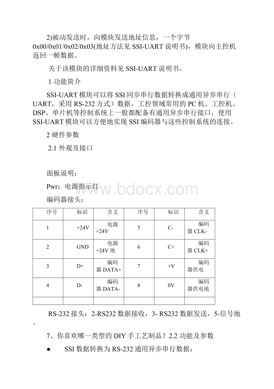 如何进行SSI接口的数据采集2word版本.docx_第3页