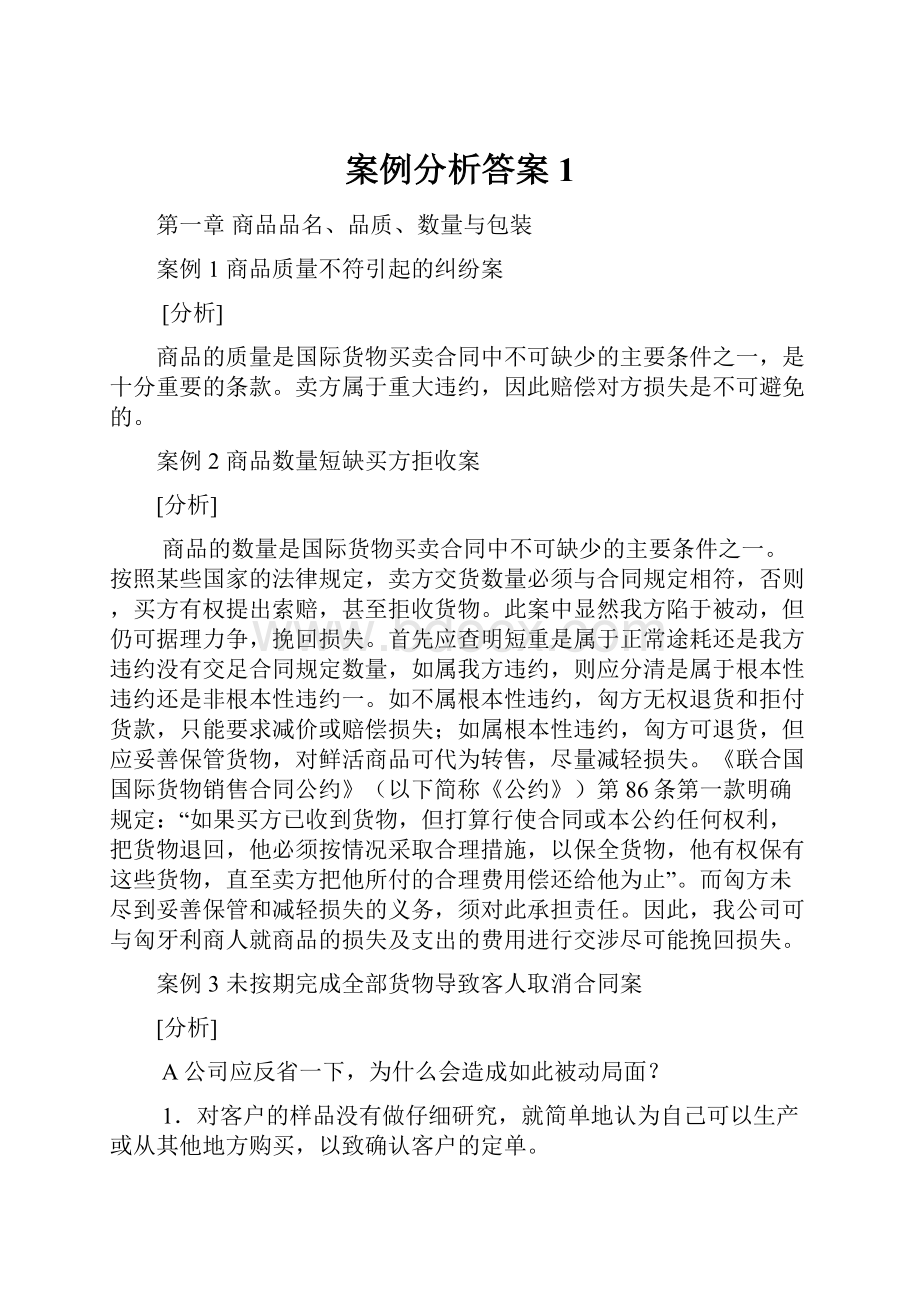 案例分析答案1.docx