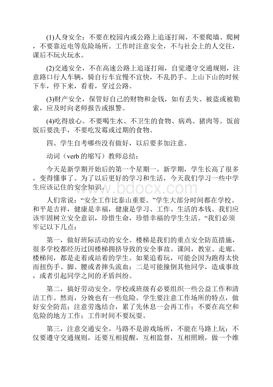 秋季开学第一课安全教育教案大全优秀6篇.docx_第2页