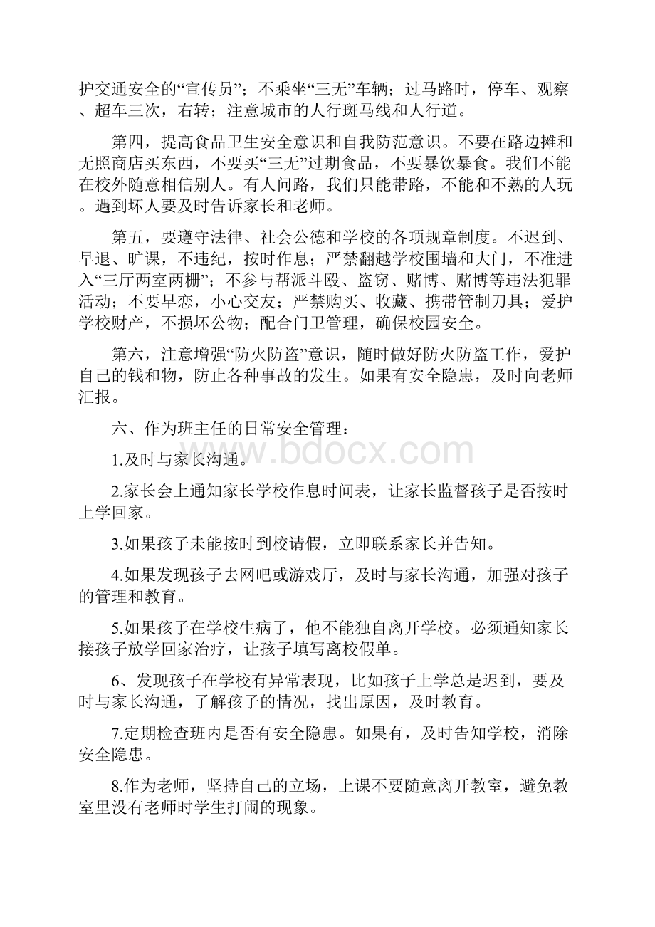 秋季开学第一课安全教育教案大全优秀6篇.docx_第3页