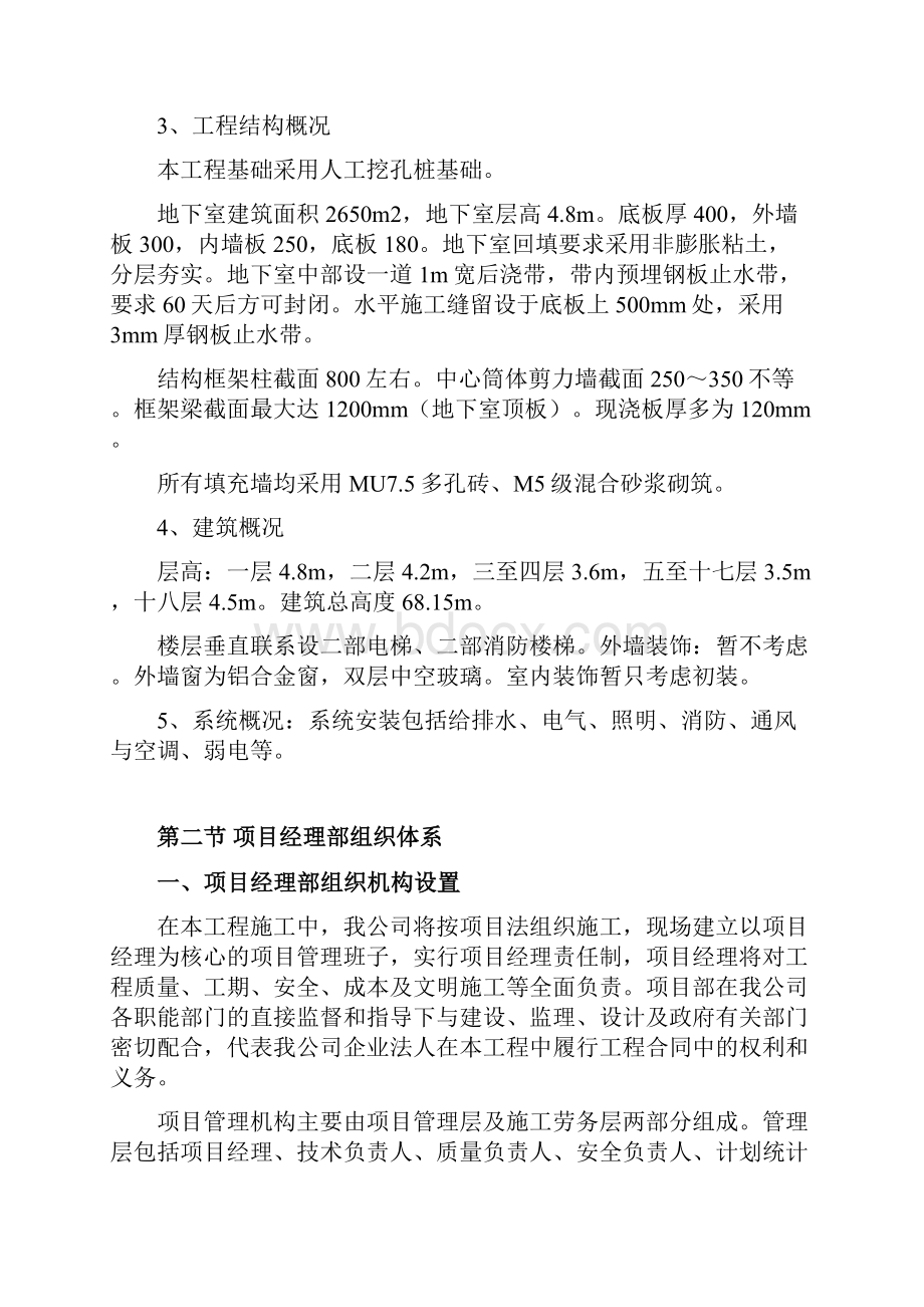 完整升级版宝业施工组织设计方案.docx_第2页