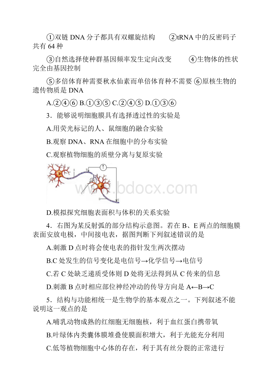 东北三省四市统一考试暨沈阳市高三教学质量监测二 理综 word版.docx_第2页