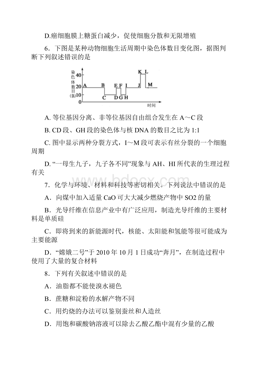 东北三省四市统一考试暨沈阳市高三教学质量监测二 理综 word版.docx_第3页