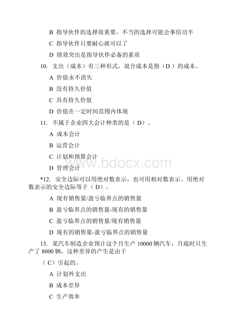 最新资源与运营管理答案资料.docx_第3页