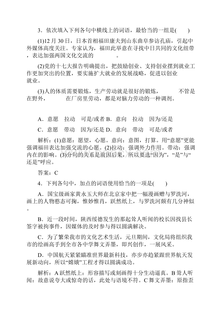 学年人教版新课标高中语文必修2第4单元第四单元达标检测卷.docx_第2页