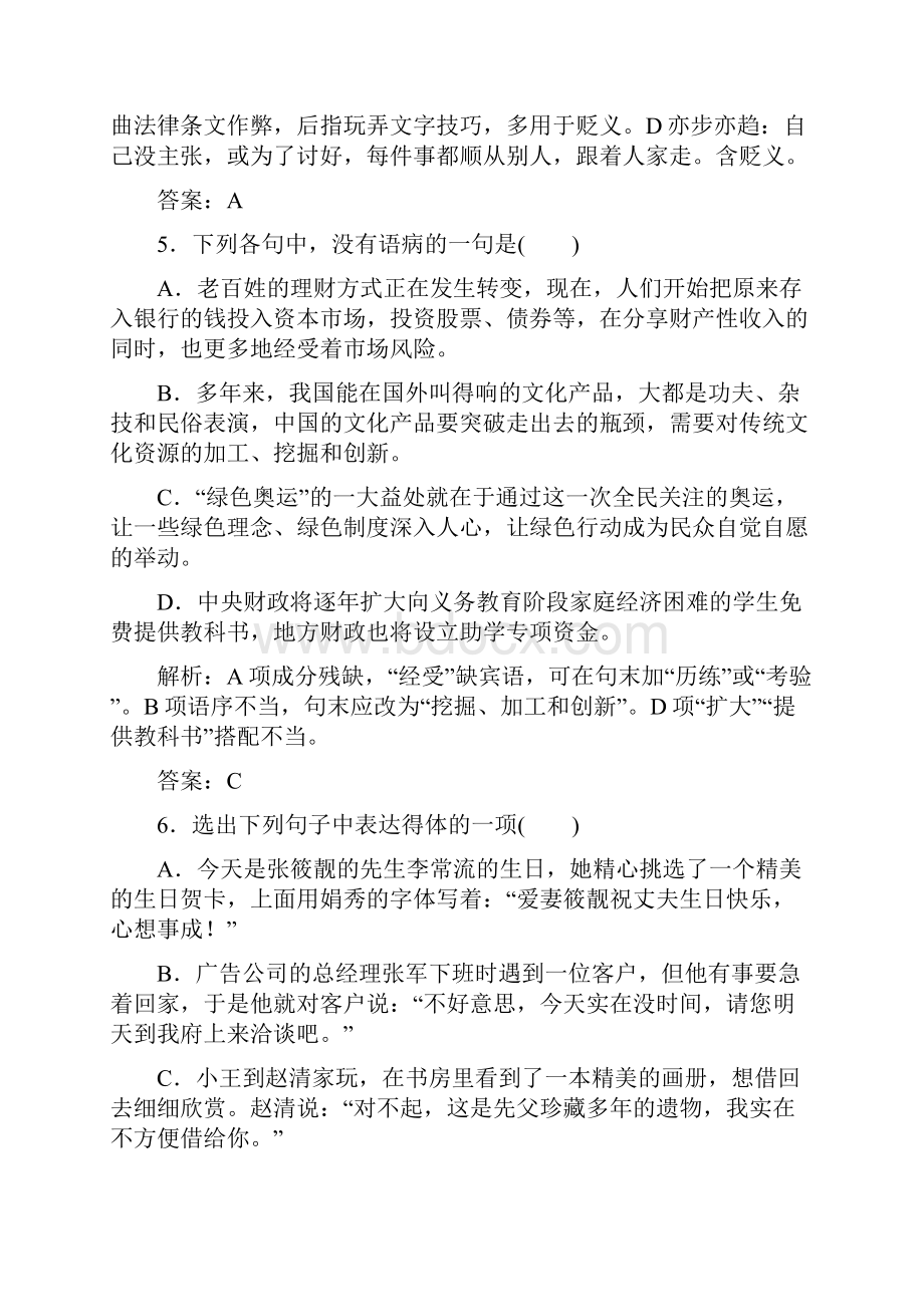 学年人教版新课标高中语文必修2第4单元第四单元达标检测卷.docx_第3页