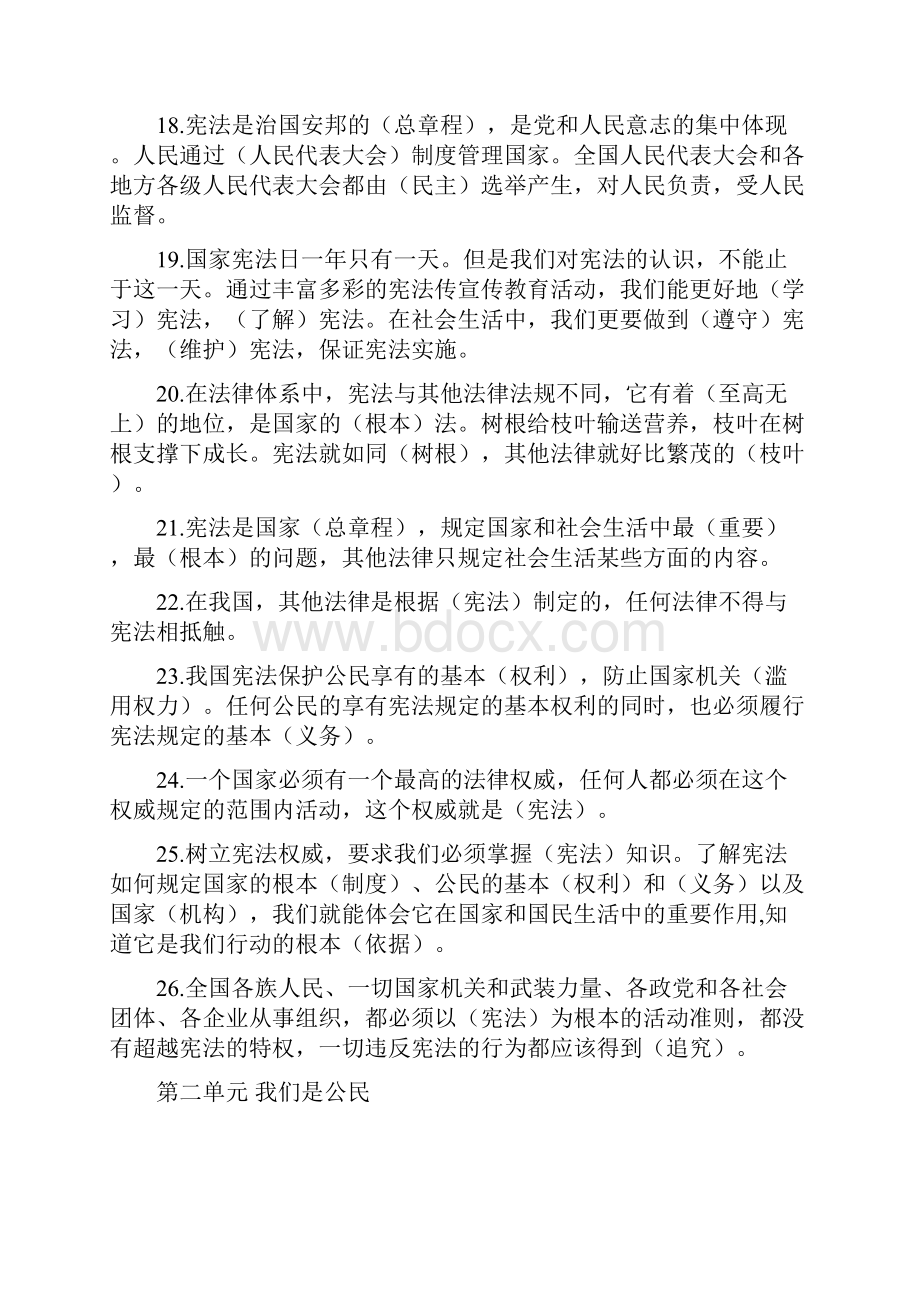 人教版六年级品德与社会上册期末复习题与答案教学文稿.docx_第3页