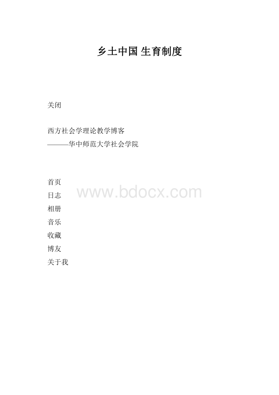 乡土中国生育制度.docx_第1页