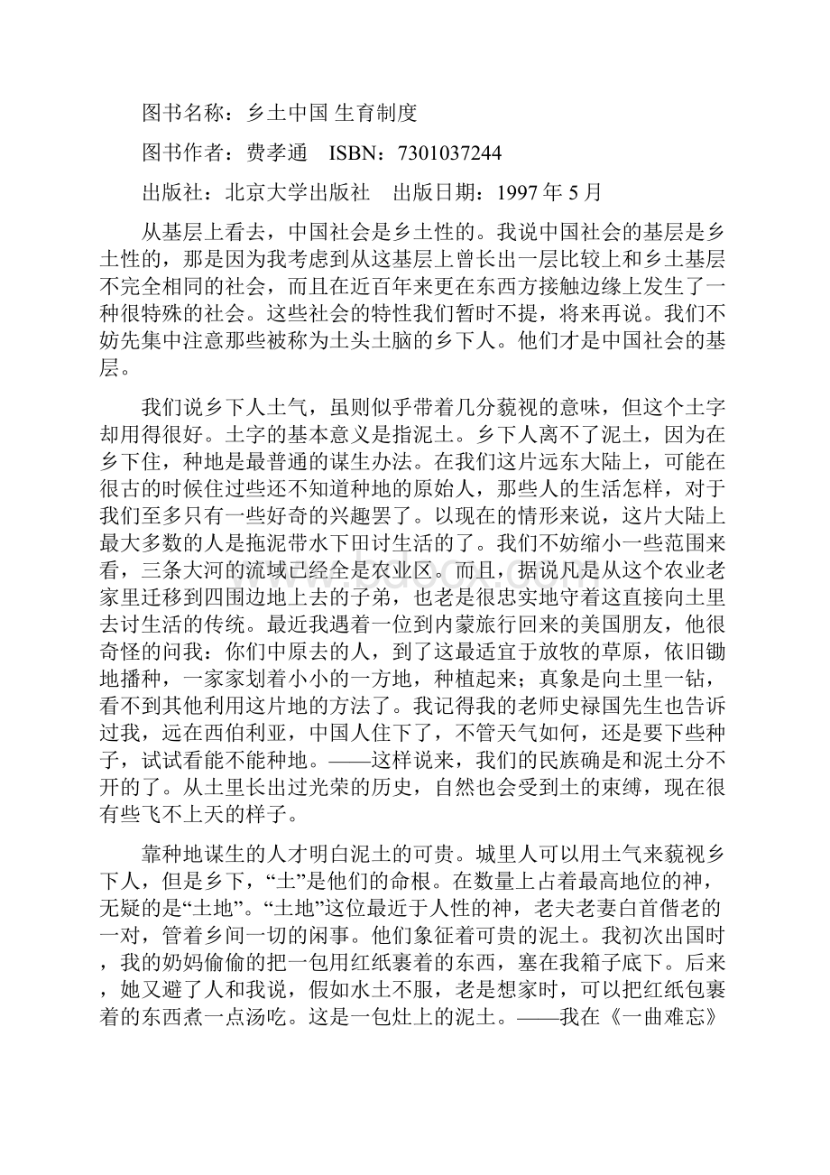 乡土中国生育制度.docx_第3页