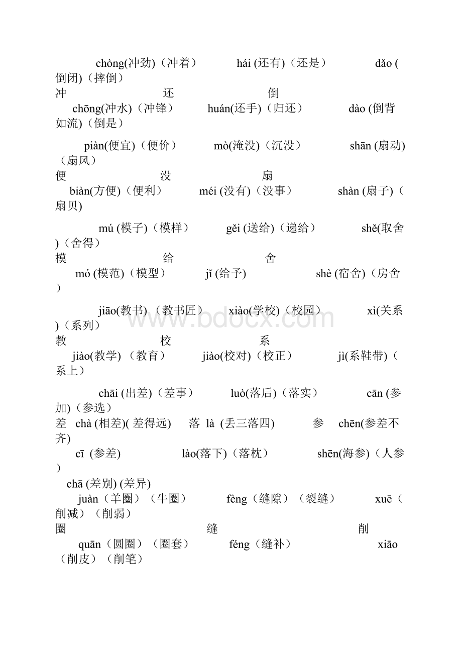 三年级语文下册复习资料.docx_第2页