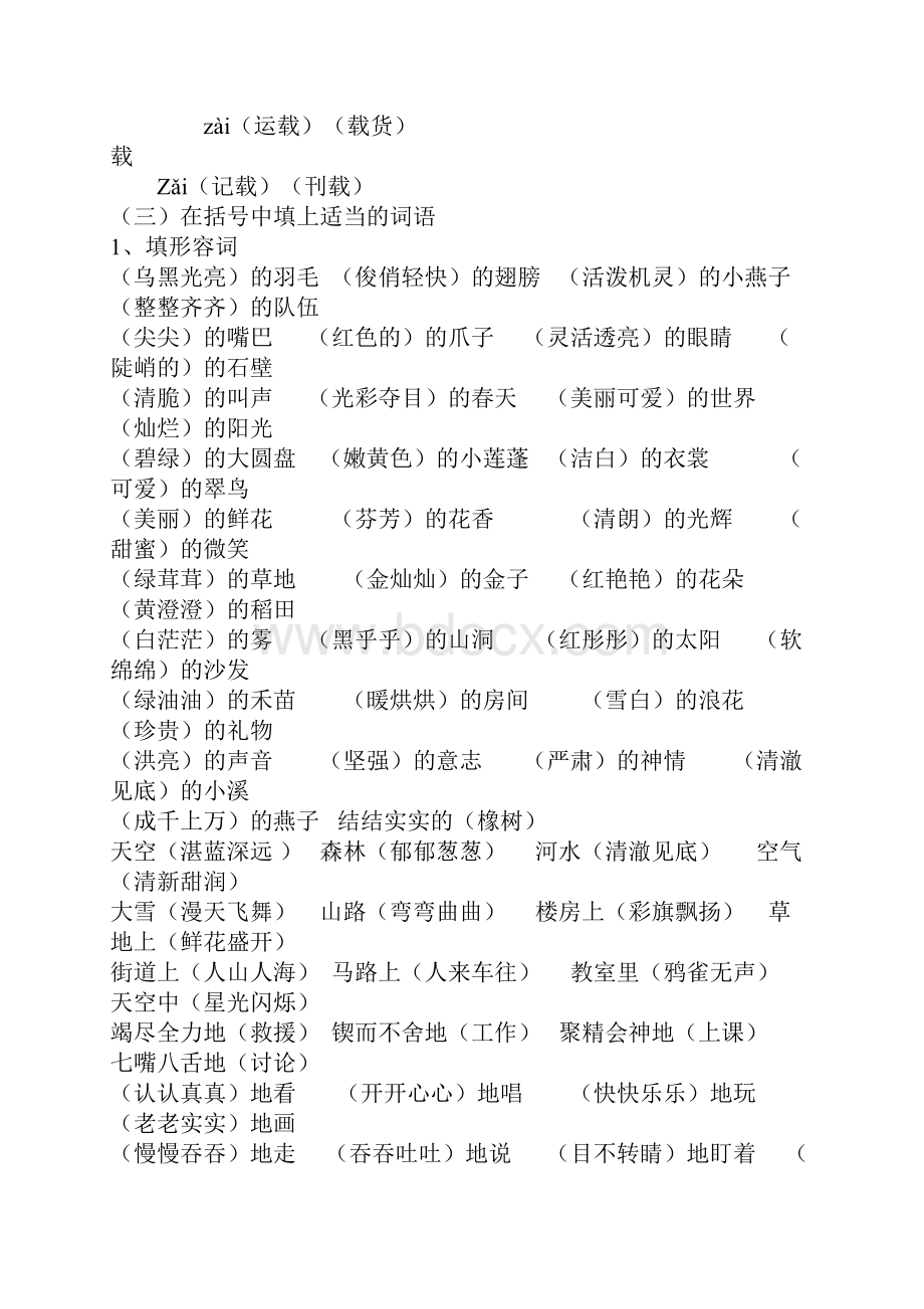 三年级语文下册复习资料.docx_第3页