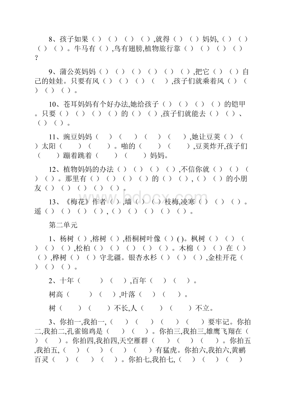 部编版秋二年级上册语文课文填空练习精编Word版11页.docx_第2页