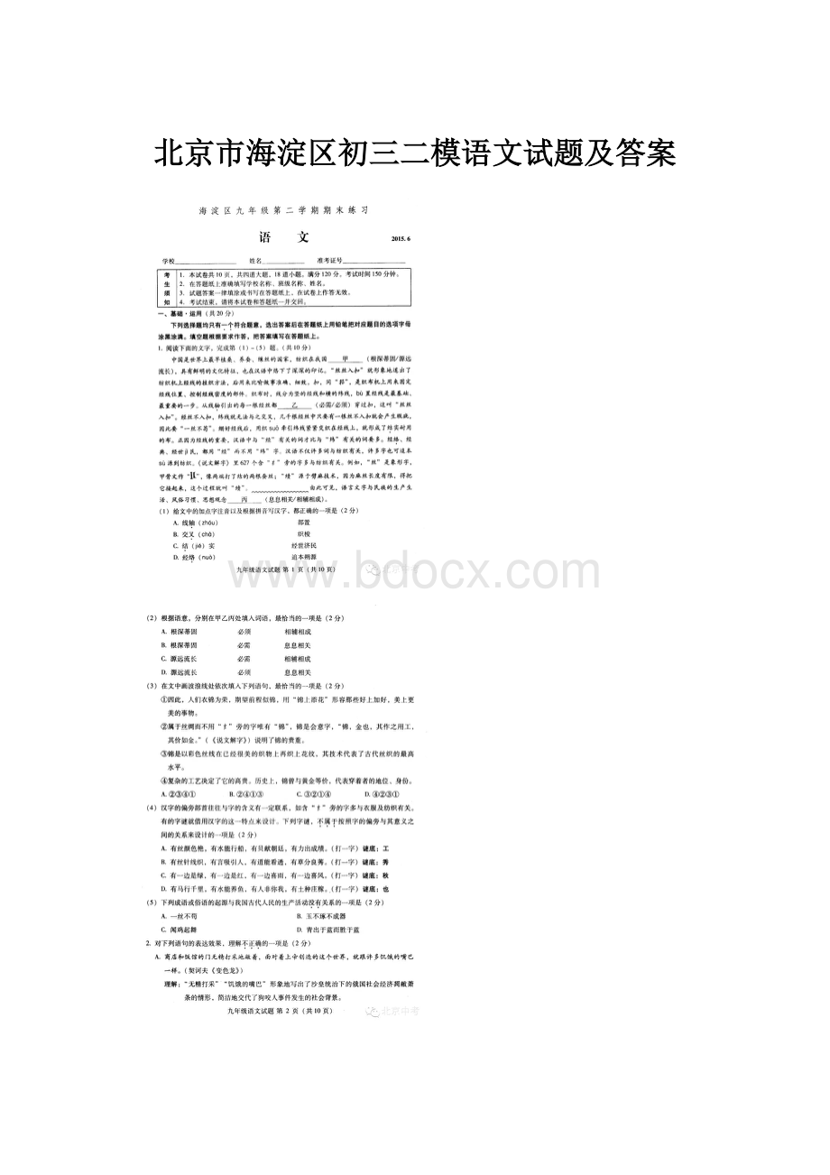 北京市海淀区初三二模语文试题及答案.docx