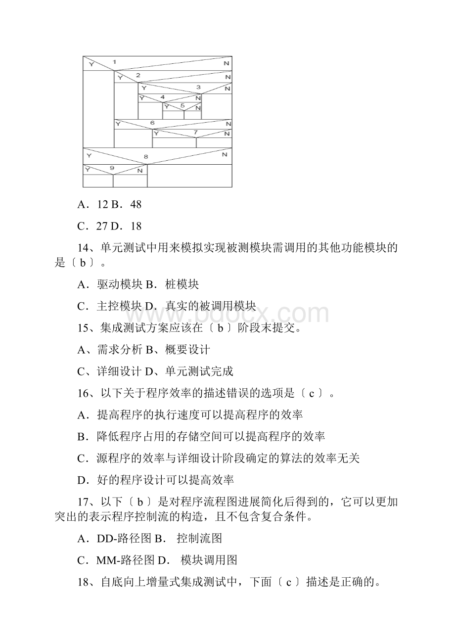 软件测试试题.docx_第3页