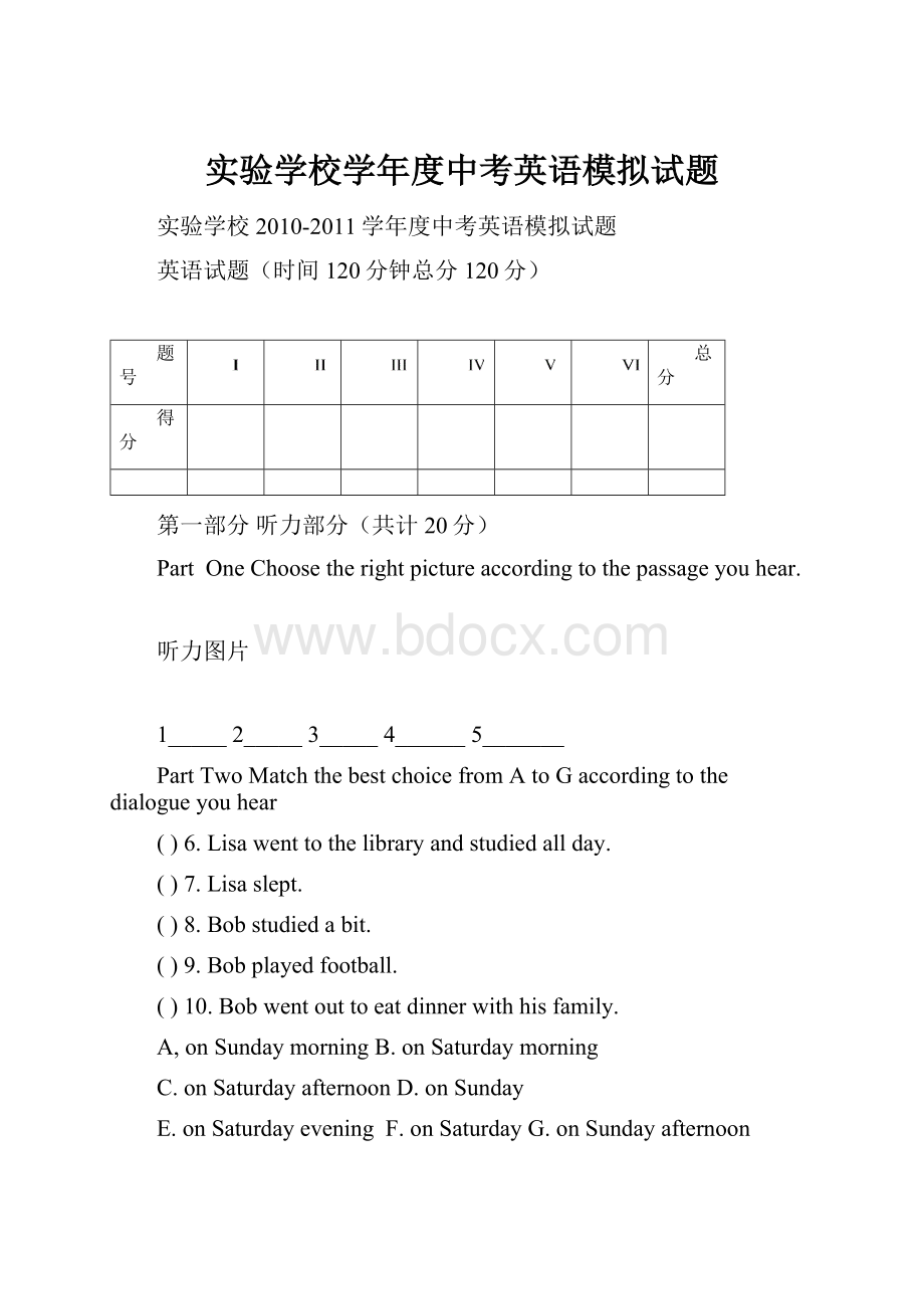 实验学校学年度中考英语模拟试题.docx_第1页