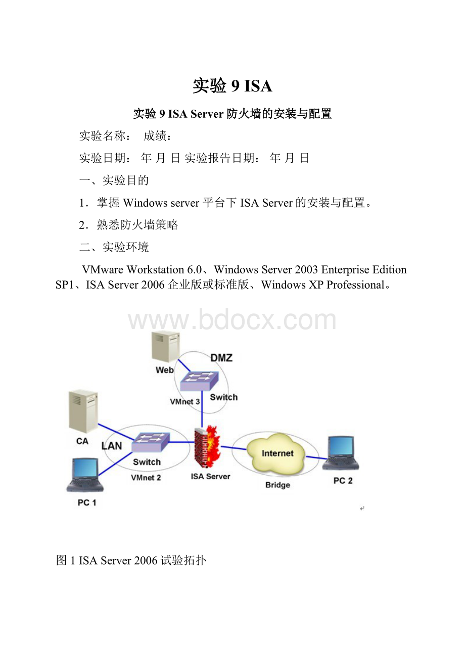 实验9 ISA.docx