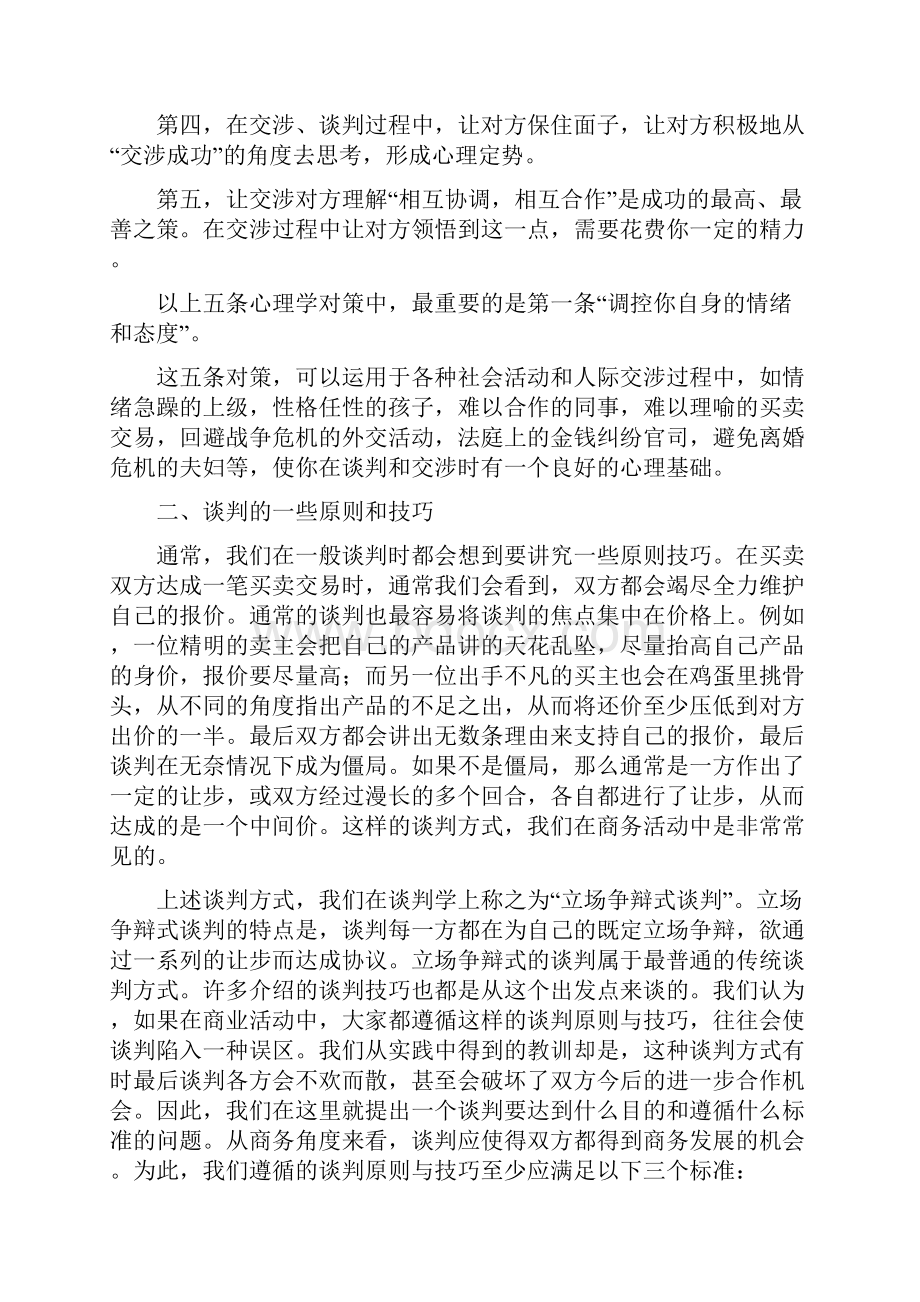 商业项目招商业务谈判及流程培训手册.docx_第2页