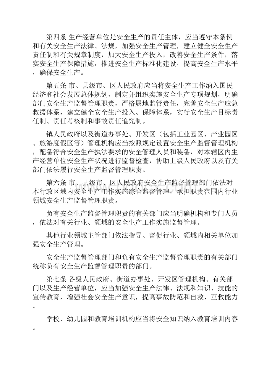 无锡安全生产条例.docx_第2页