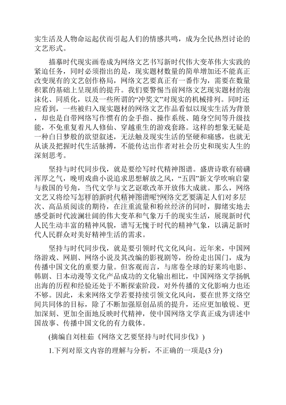 四川省届高三语文上学期第一轮联合质量测评试题.docx_第2页