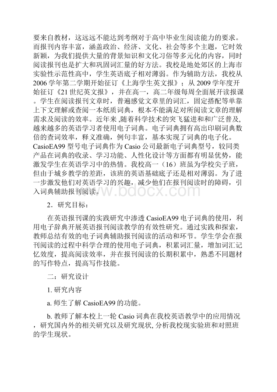 卡西欧电子词典在英语报刊教学的应用5.docx_第2页