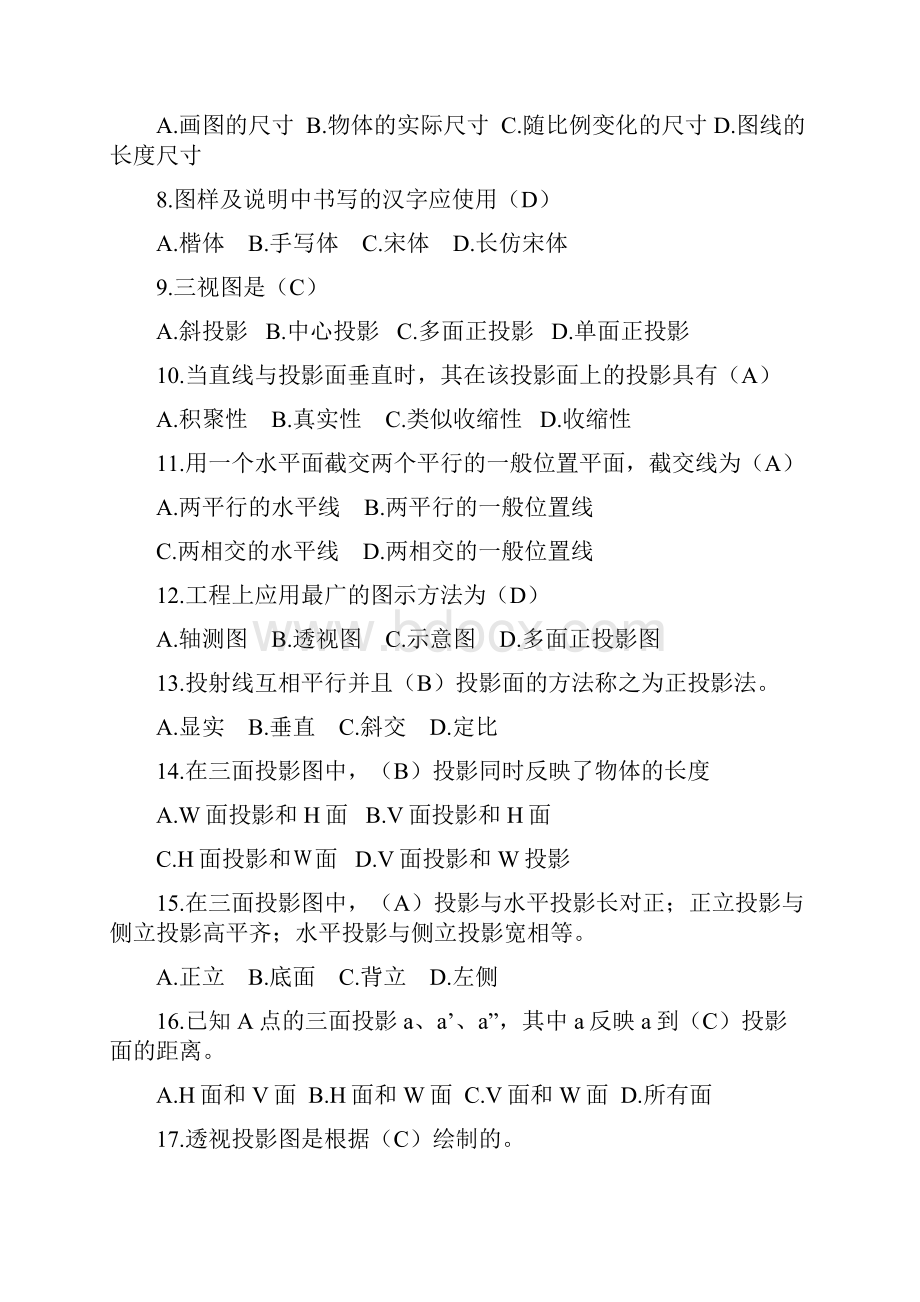 建筑施工员试题集.docx_第2页