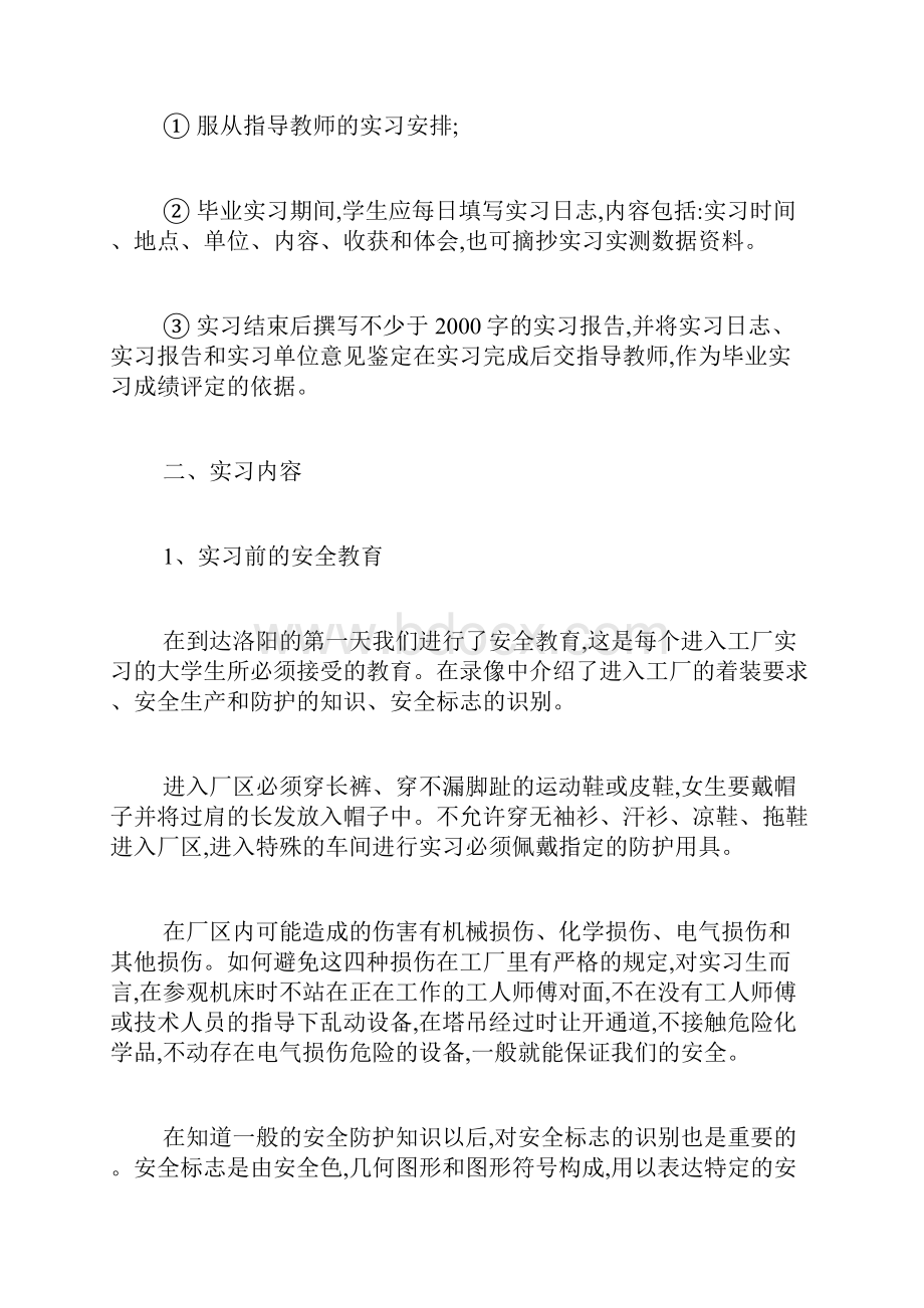 大学生机械装配车间实习报告.docx_第2页