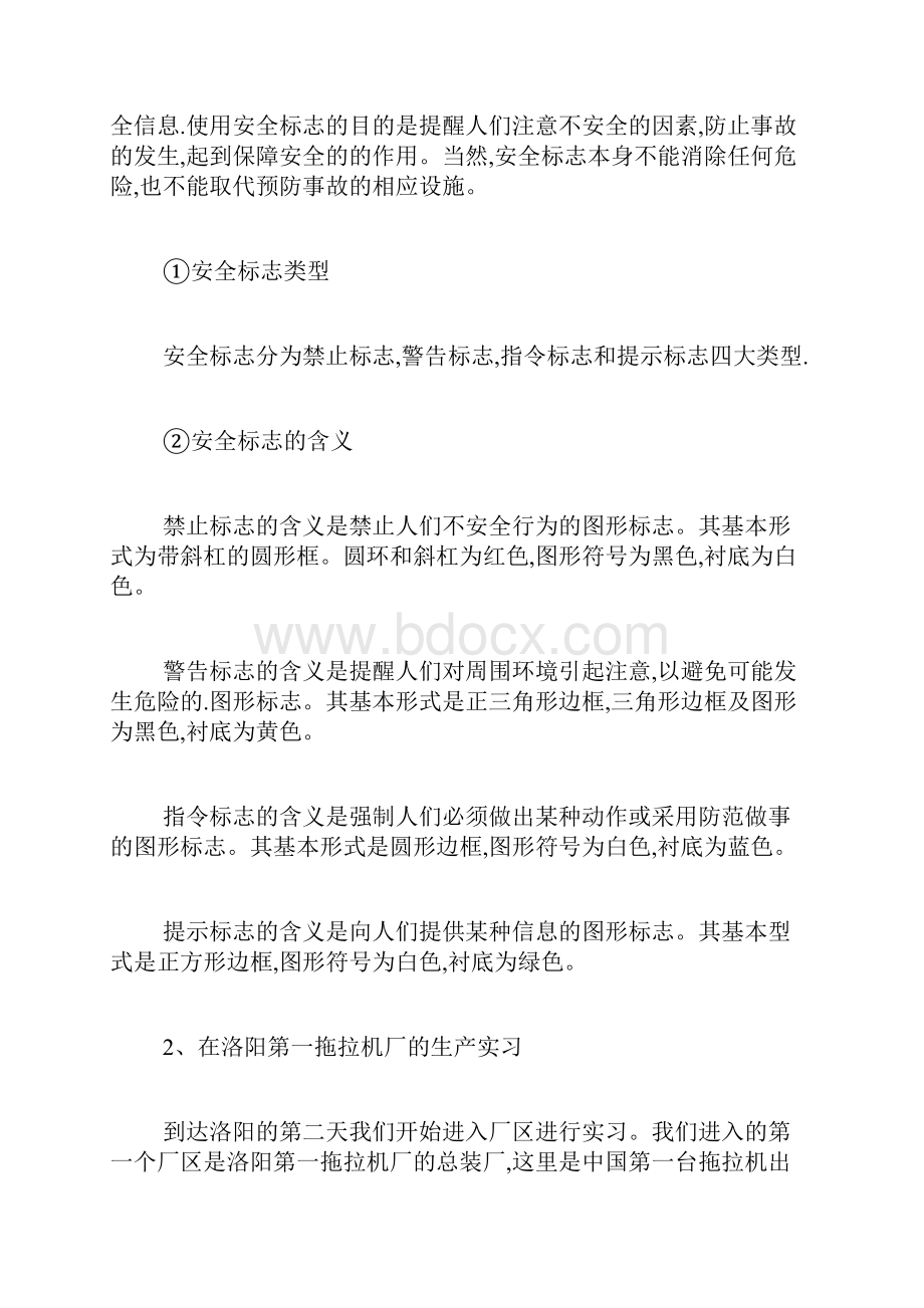 大学生机械装配车间实习报告.docx_第3页