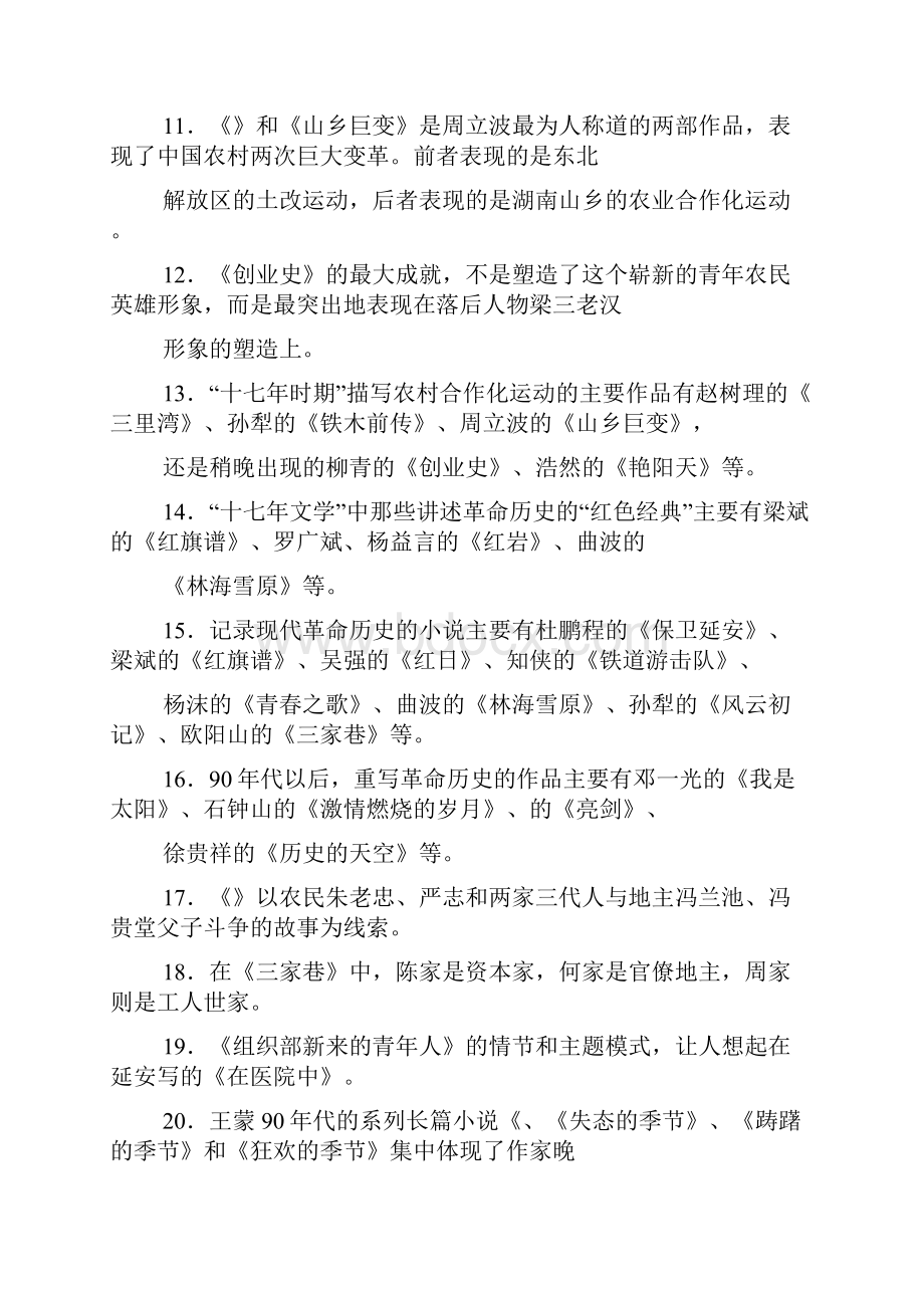 远方文学练习题.docx_第2页