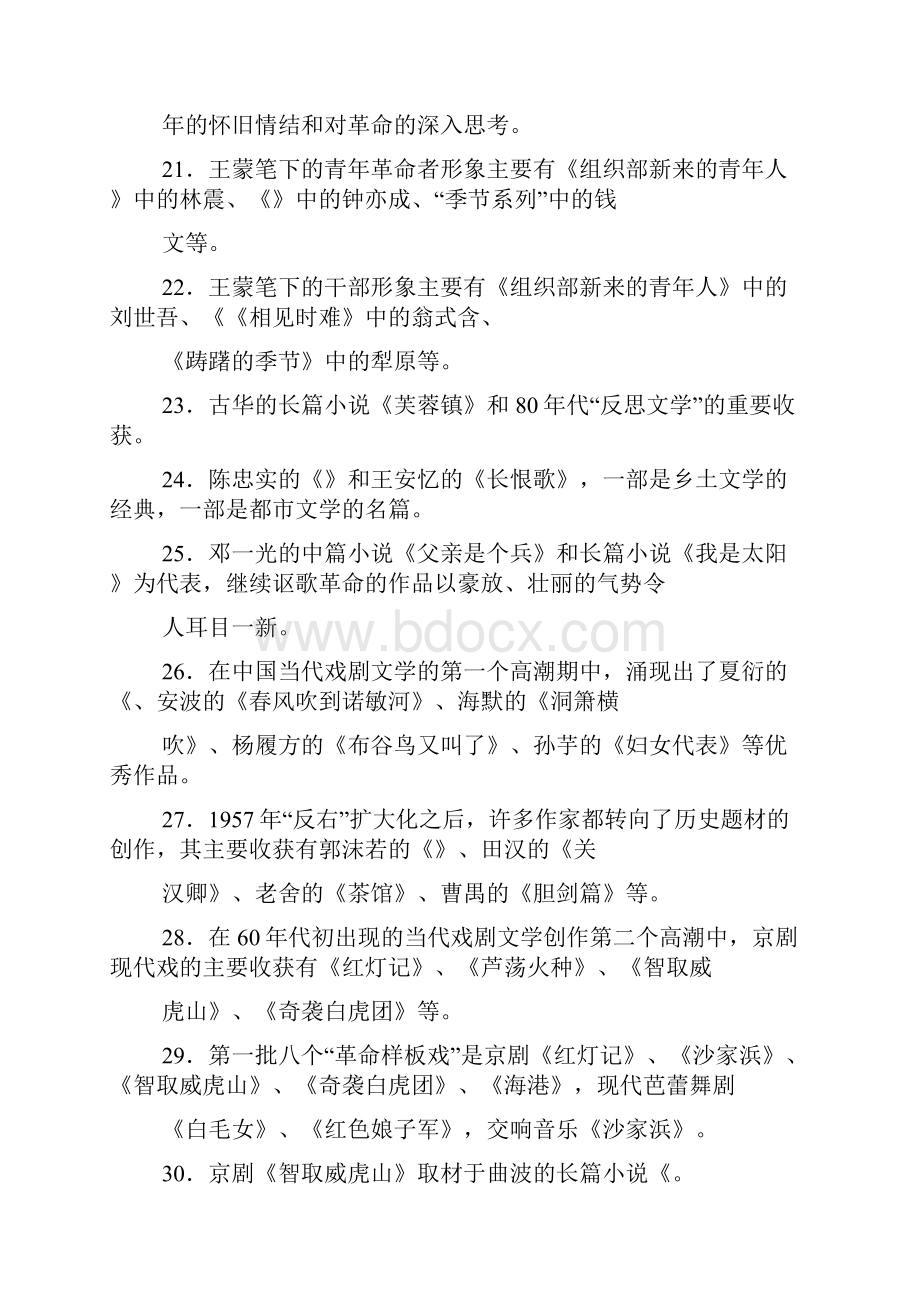 远方文学练习题.docx_第3页