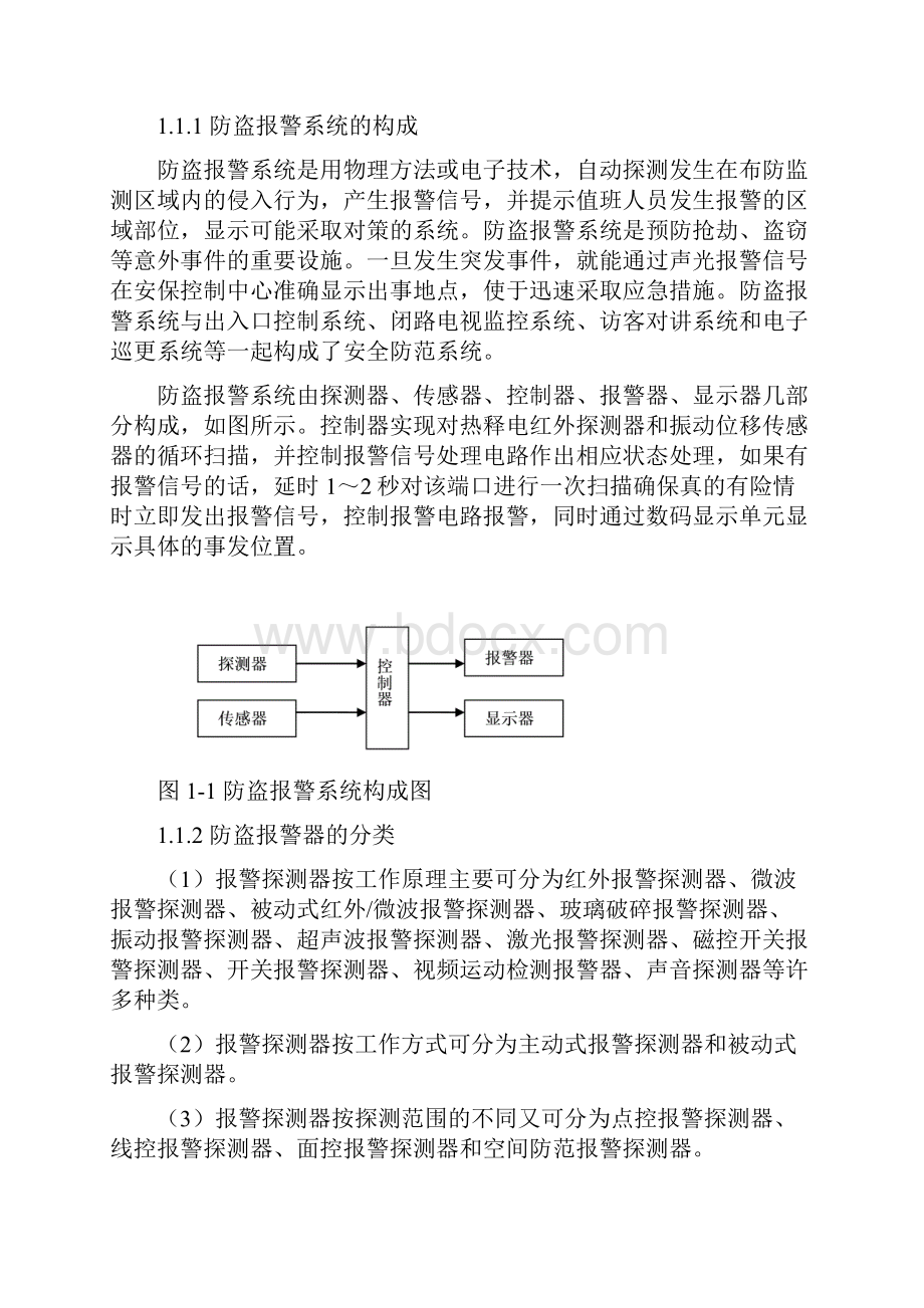 基于单片机的热释电防盗报警系统毕业设计论文很全免费精品.docx_第3页