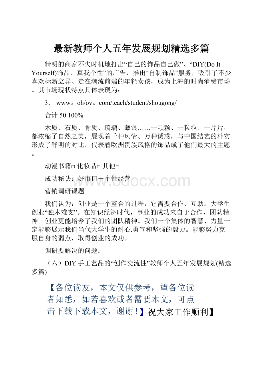 最新教师个人五年发展规划精选多篇.docx_第1页