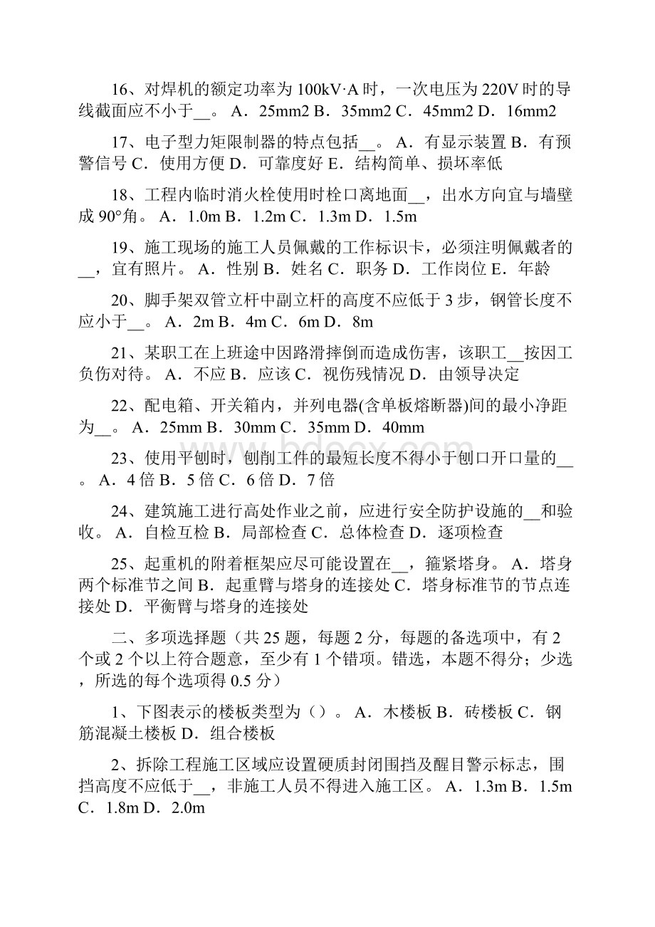 四川下半年安全员B证考试试题.docx_第3页