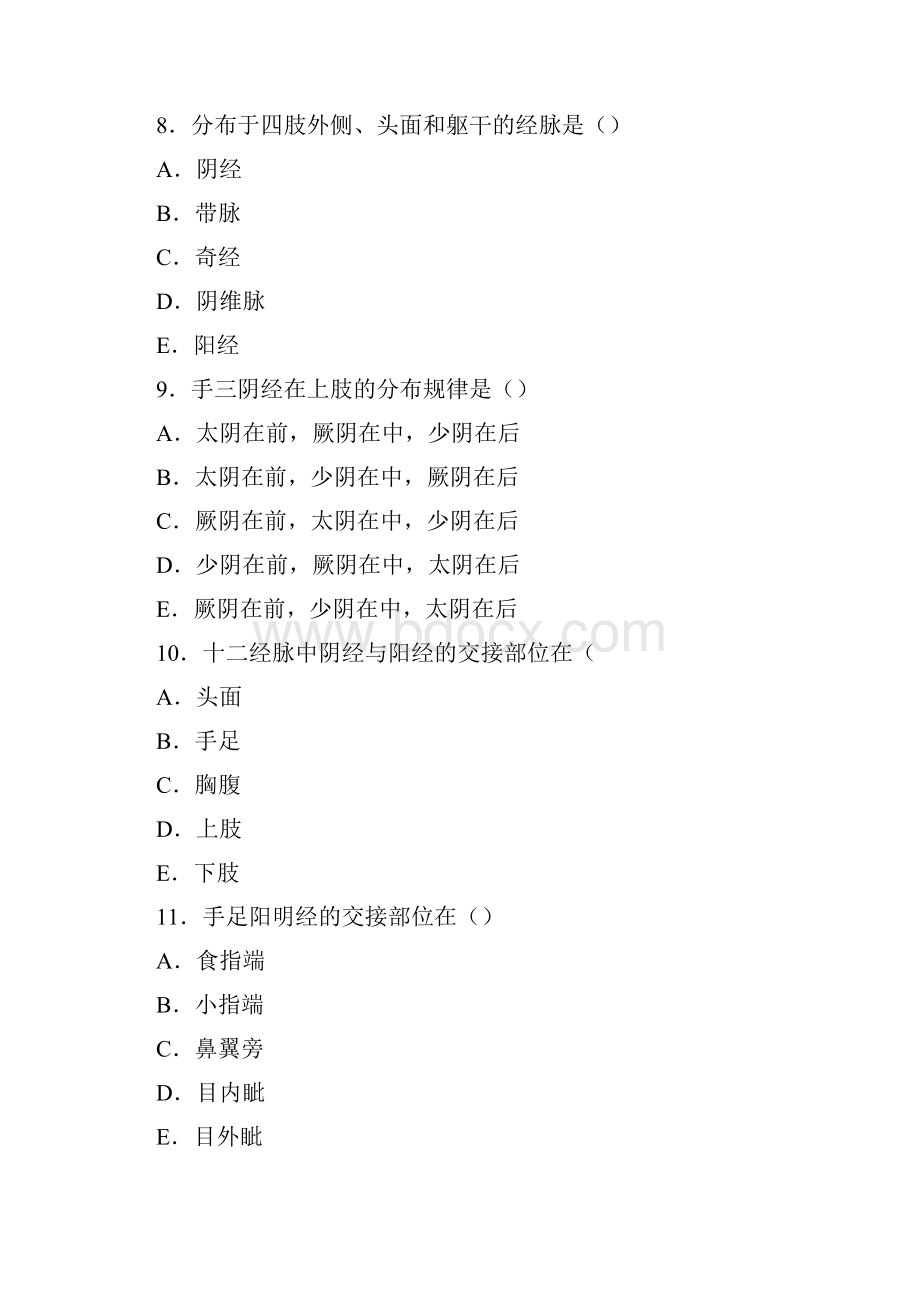 经络习题.docx_第3页