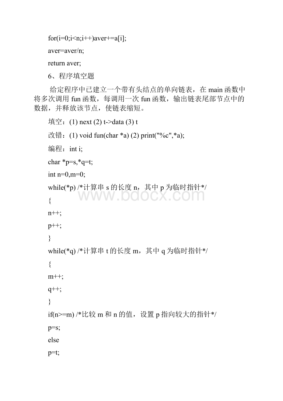 计算机二级C语言必过复习资料.docx_第3页