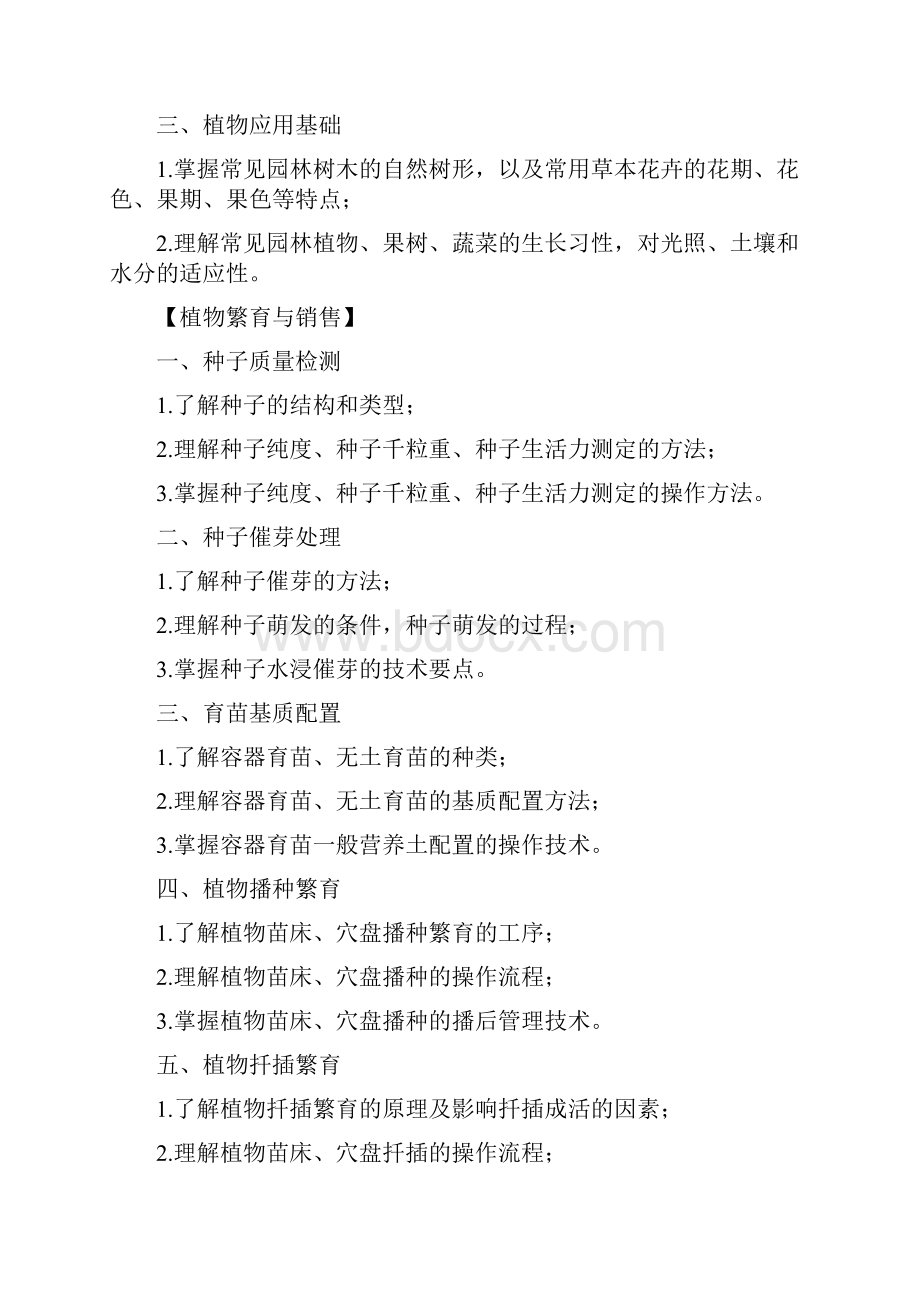 浙江高校招生职业技能考试大纲 浙江教育考试院.docx_第3页