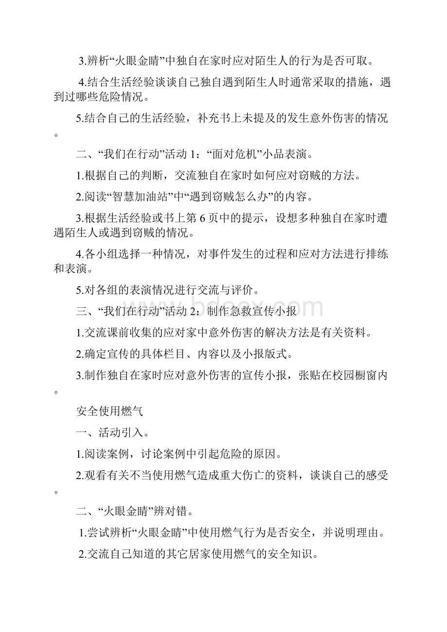 三年级下册综合实践活动教案.docx_第2页