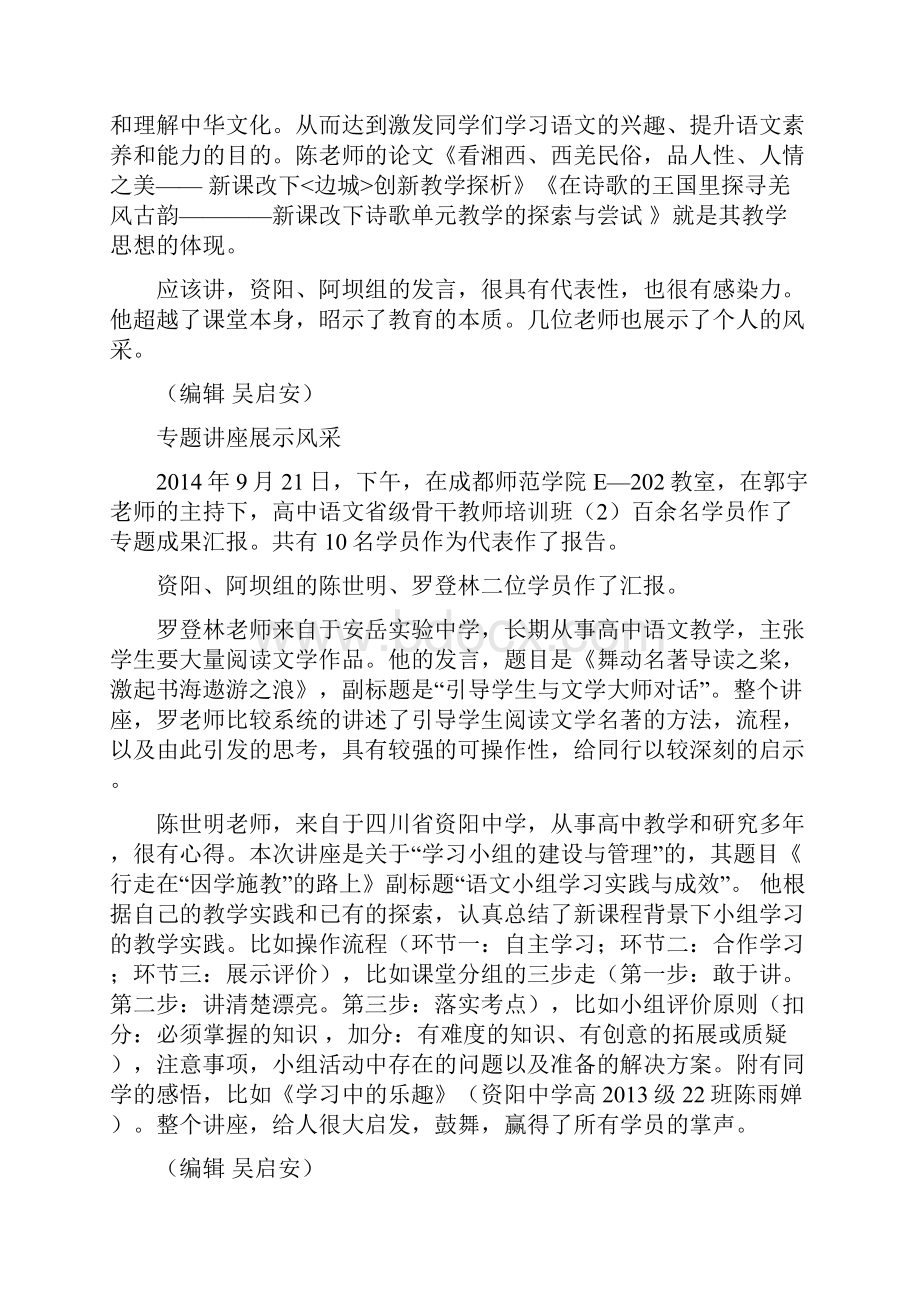 高中语文省骨培训学习简报.docx_第3页