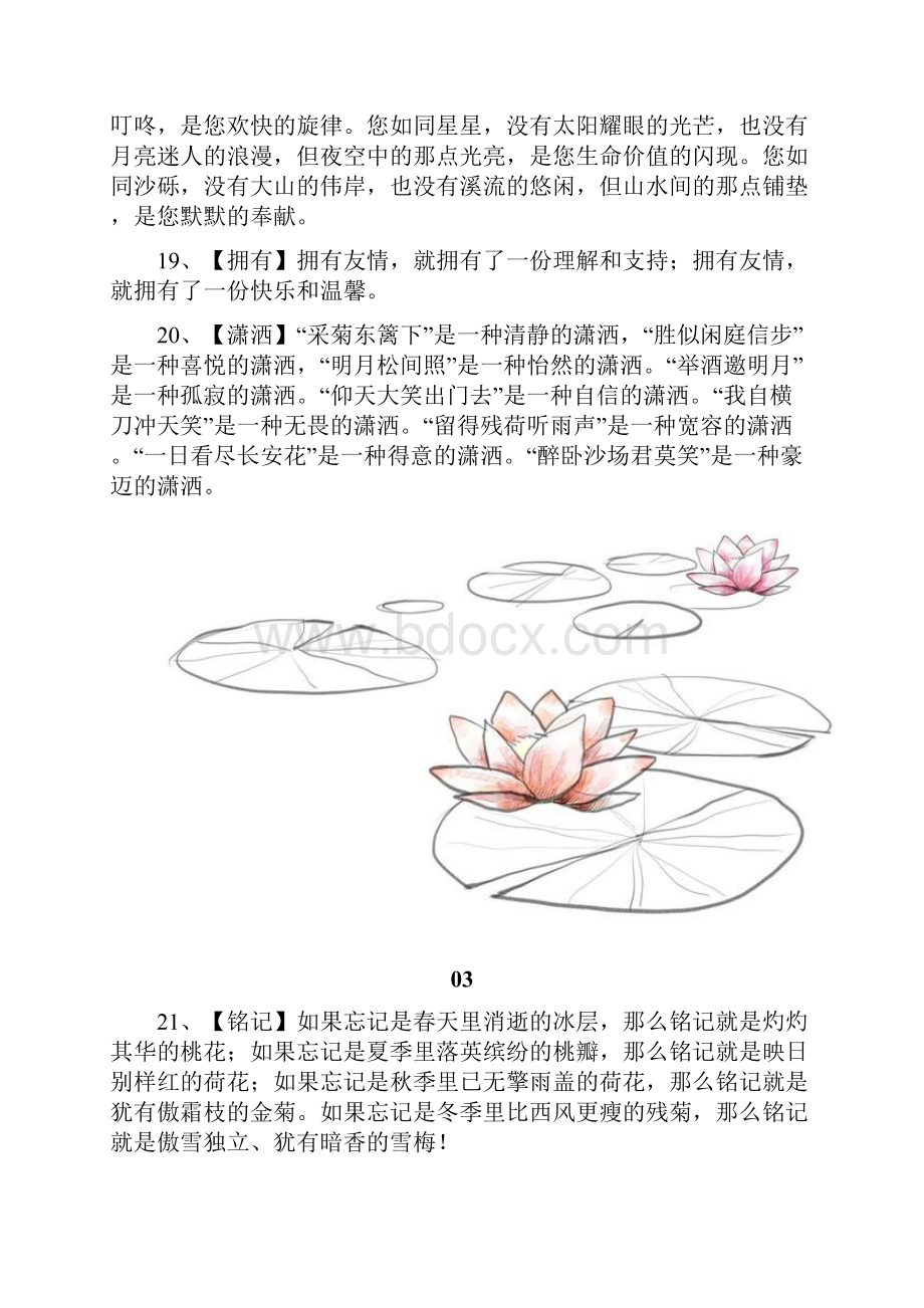 初中语文100句经典排比句集锦仿写句子写作文.docx_第3页