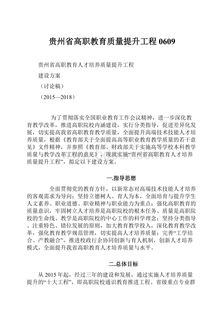 贵州省高职教育质量提升工程0609.docx