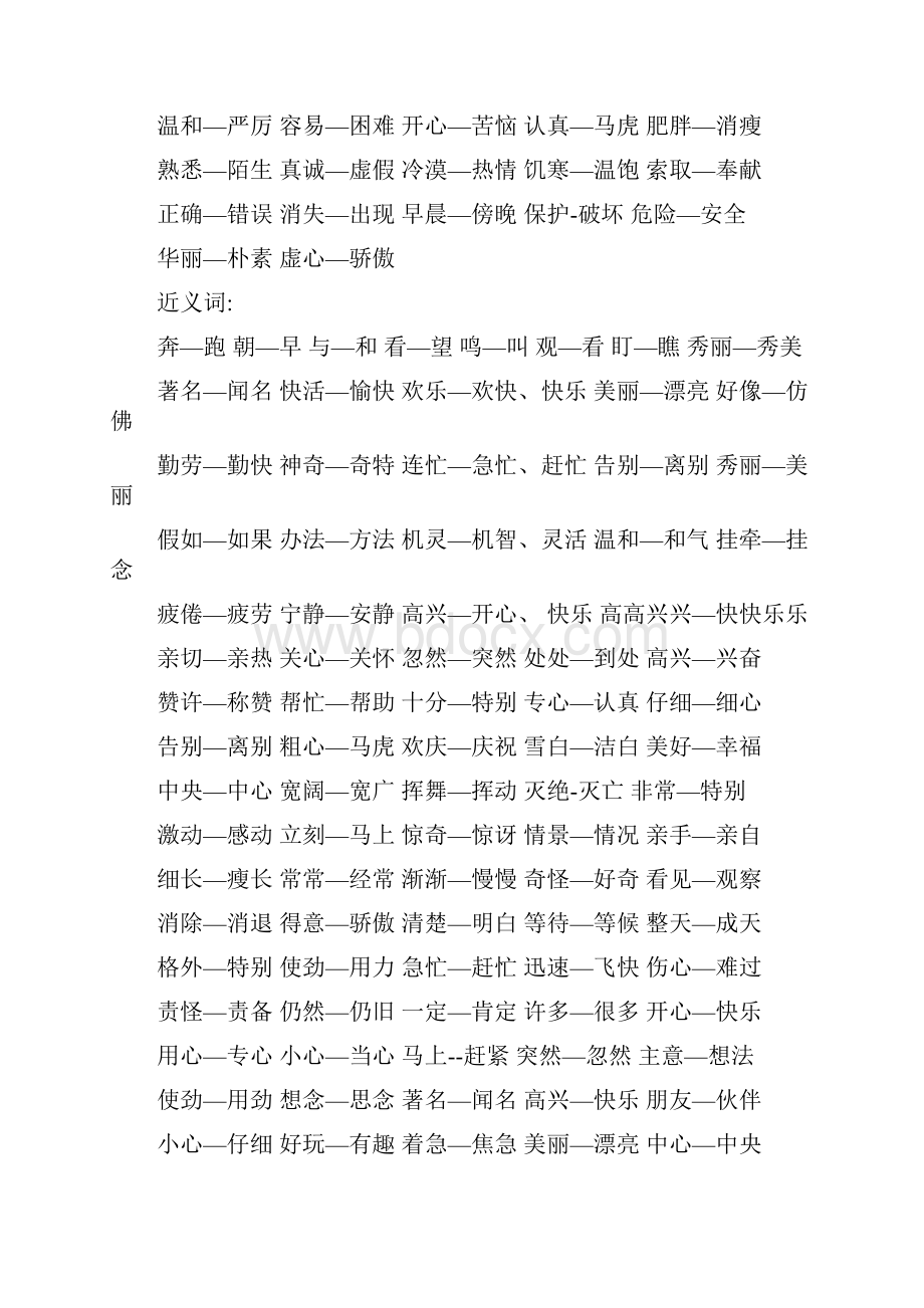 人教版二年级上册语文复习资料.docx_第2页