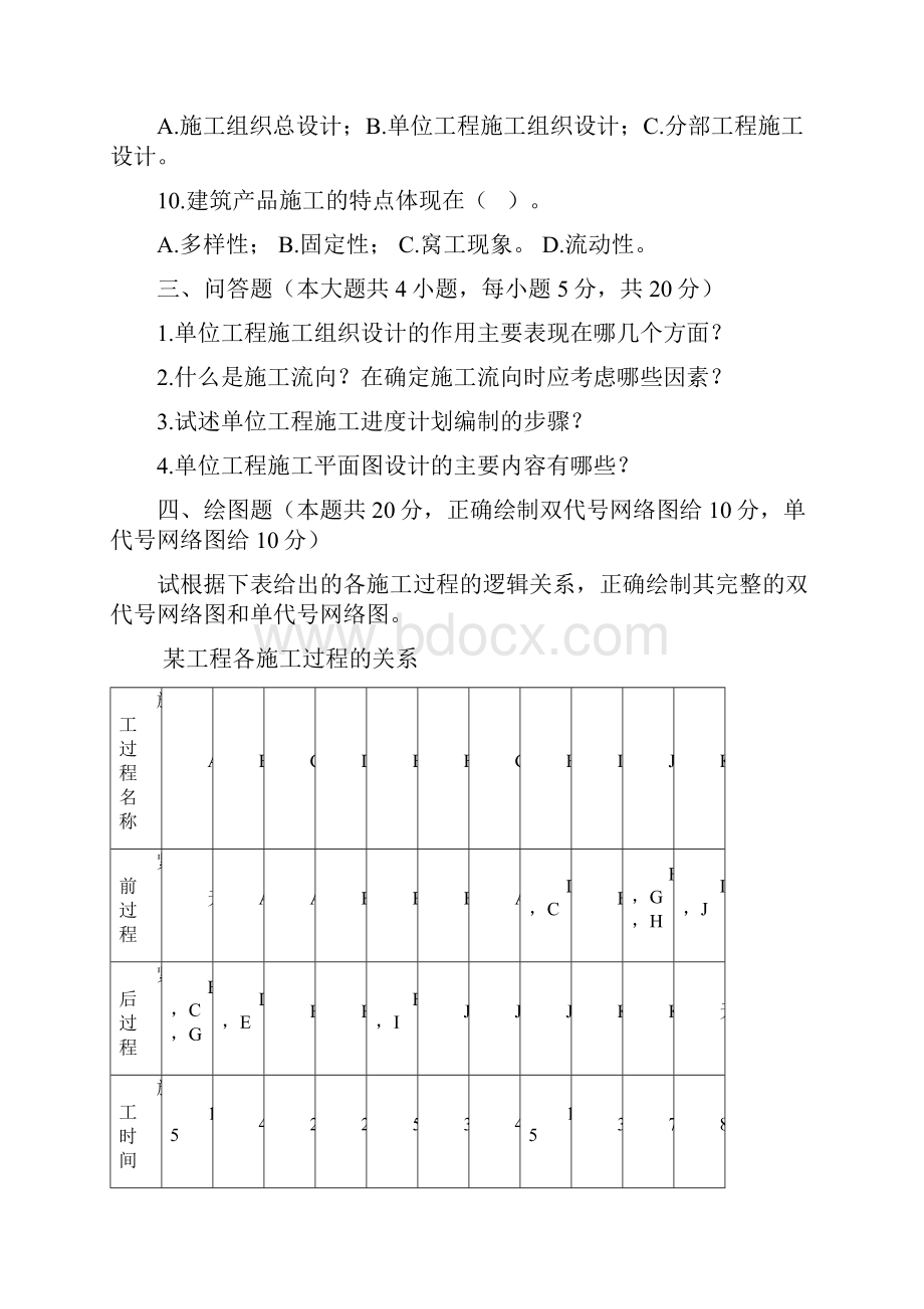 《土木工程施工组织》课程A卷及答案.docx_第3页