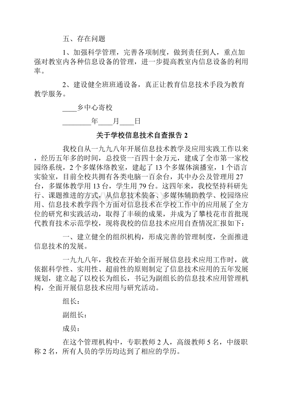 关于学校信息技术自查报告.docx_第3页